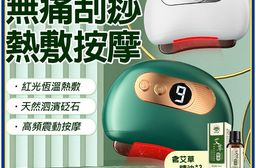 家用智能刮痧儀艾草精油套組