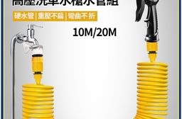 高壓洗車水槍彈簧水管組10M/20M