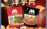 MOS摩斯漢堡 8.9折! - 厚切洋芋片 燒肉珍珠堡/辣味吉利熱狗堡口味