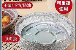 便捷免洗空氣炸鍋專用錫紙盤(100張)