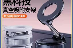 K007車載真空磁吸手機支架
