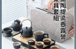 黑陶提梁壺露營茶具套組
