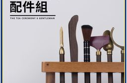 茶道雲梯功夫茶具配件組