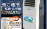 TECO東元 7.9折! - 10000BTU多功能清淨除濕移動式空調/冷氣機(XYFMP28