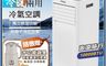 TECO東元 7.9折! - 10000BTU多功能冷暖型移動式冷氣機/空調(XYFMP-28