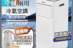 【TECO東元】10000BTU多功能冷暖型移動式冷氣機/空調(XYFMP-28