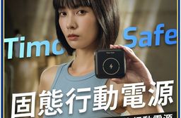 【Timo】Safe 安全防爆電芯 多功能磁吸固態行動電源 12000mAh