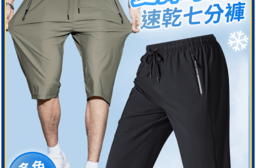 夏彈冰絲休閒速乾七分褲-4色可選