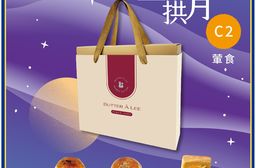 【巴特里】眾星拱月中秋禮C2 蛋黃酥X鳳梨酥