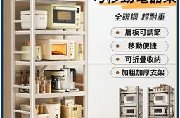 【慢慢家居】全碳鋼超耐重廚房可移動電器架置物架(多規格任選)