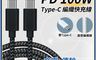 APEX 7.9折! - PD 100W 納編織快充線 Type-C to Type-C 充電