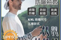 【APEX】戶外迷彩運動涼感冰絲透氣防曬袖套UPF50+