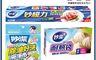 生活市集 7.9折! - ★中秋三寶組★妙潔 妙膜力保鮮膜30cm1盒+耐熱袋半斤1盒+除油好洗魔淨布2入