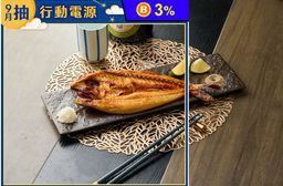 柚香午魚一夜干