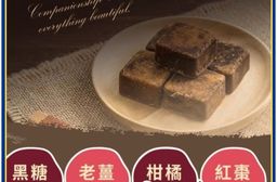 【初誠良物x古坑農會】雲林良品黑糖磚(10顆/包_4種口味任選)