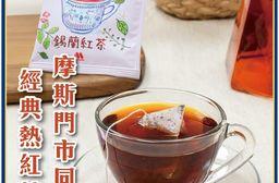 【MOS摩斯漢堡】錫蘭紅茶 10包/袋 茶葉 茶包 門市同款熱紅茶