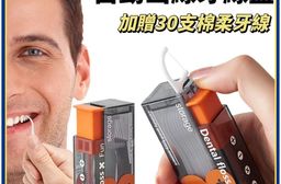 【Flossio】自動出線牙線盒 自動彈出 口腔清潔