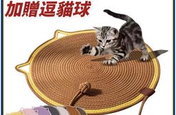 【棉語】棉麻繩編貓抓墊 送逗貓球 貓咪寵物 客廳房間