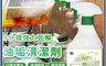 日式清潔 7.7折! - 泡沫型油垢清潔劑