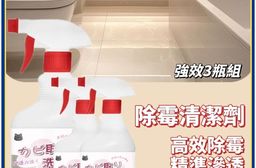 【清淨之源】新型除霉清潔劑