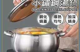 食品級304不鏽鋼湯鍋 煲湯 煮粥 燉雞一鍋搞定20cm