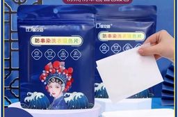 【BWash】國潮風防串染洗衣吸色片