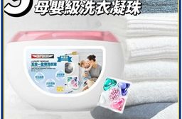 【LUXU】母嬰級五合一洗衣凝珠 洗衣球 洗衣凝珠