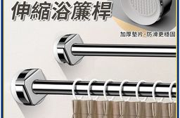 【APEX】304不鏽鋼免打孔伸縮桿 加粗150-220cm