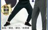 生活市集 7.7折! - 台灣製造 吸濕排汗 彈性伸縮 透氣降溫 功夫褲 縮口褲 A013