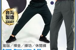 台灣製造 吸濕排汗 彈性伸縮 透氣降溫 功夫褲 縮口褲 A013