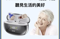 ​Osmile HW-SA1 銀髮 輔聽耳機 RZ (福利機)