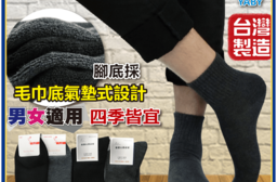 MIT抗震厚底氣墊運動襪