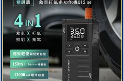 行車救援王Q12se 救車打氣多功能機 精選版