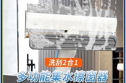 【APEX】洗刮2合1多功能集水擦窗器_可延伸147CM