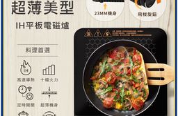 【NICONICO】超薄美型IH平板電磁爐NI-CG2319