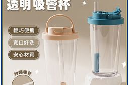 【APEX】tritan 手提式吸管奶茶杯 710ml