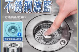 【APEX】不銹鋼廚房水槽過濾彈跳芯 304不銹鋼濾籃110MM