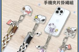 【正版授權】SNOOPY史努比 三色交叉編織手機夾片掛繩組