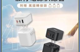 【Timo】45W 2C1A旅行電源供應器(含萬國轉接頭)
