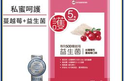 UDR專利SOD蔓越莓益生菌EX