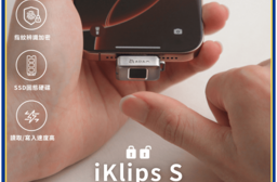 【亞果元素】iKlips S USB-C 超微型指紋加密SSD 256GB