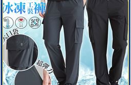 A級瞬涼冰爽鬆緊縮口工裝褲 冰凍褲 冰絲長褲 M~3L