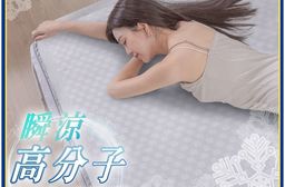 【日本旭川】一觸即涼高分子冰涼墊 單大/雙人/雙大