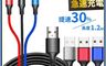 超快感知 7.3折! - 混色編織三合一充電線 提速30% 線頭加固 快充不燙