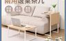慢慢家居 7.3折! - 2in1-創新機能兩用邊桌茶几 (沙發邊桌 小茶几 邊几 SGS低甲