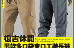 復古休閒男款多口袋束口工裝長褲-4色可選