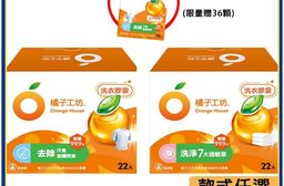 (加贈36顆) 橘子工坊 天然制菌洗衣膠囊(20gx22顆)3盒組-制菌去味/制