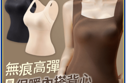 無痕氣質高彈保暖內搭背心-3色可選