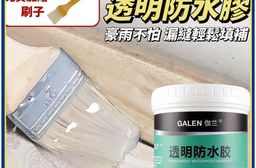【G先生】高效防水自修復透明防水膠1000g 豪雨不怕 漏縫填補