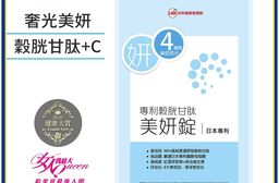 UDR專利穀胱甘肽美妍錠